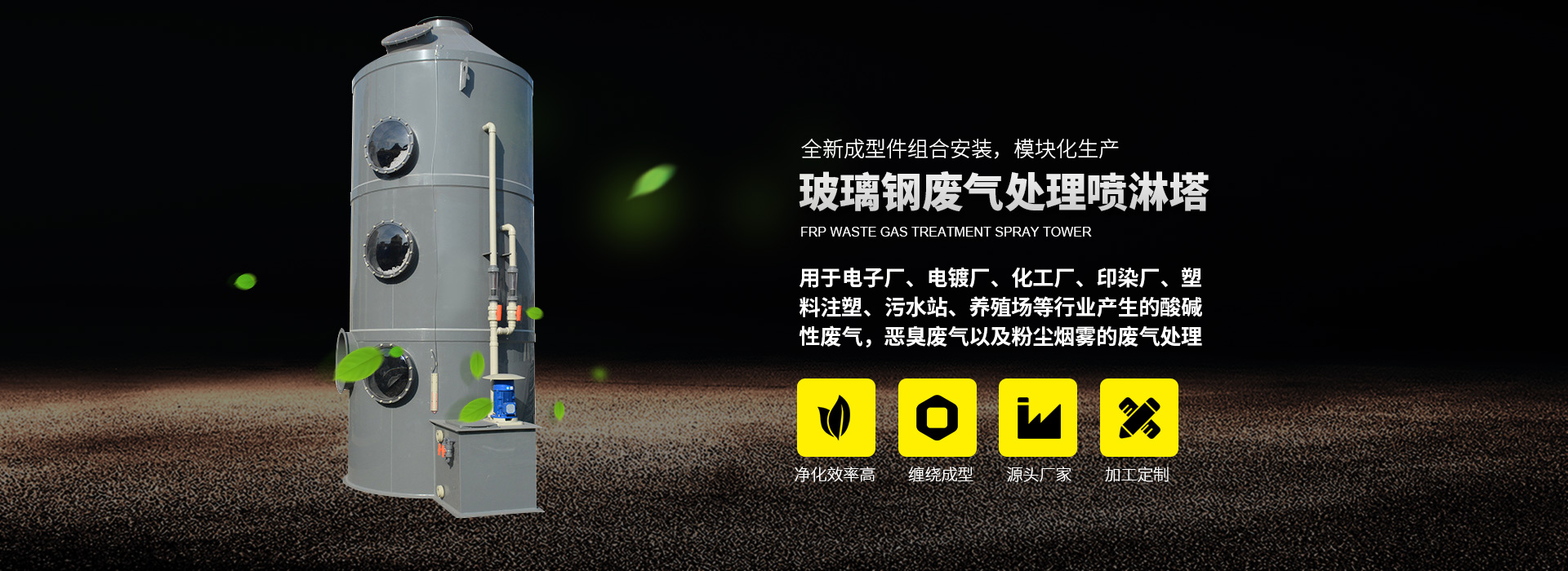 PP废气处理喷淋塔