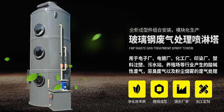 PP废气处理喷淋塔