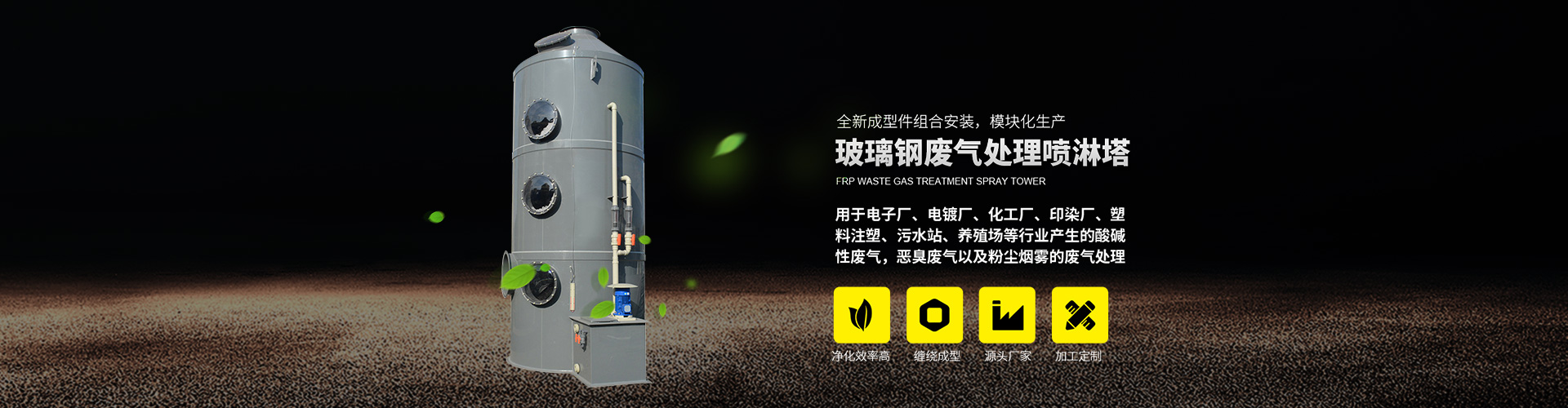 PP废气处理喷淋塔