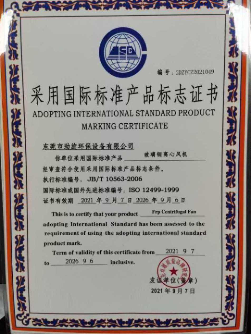 国际标准产品标志证书