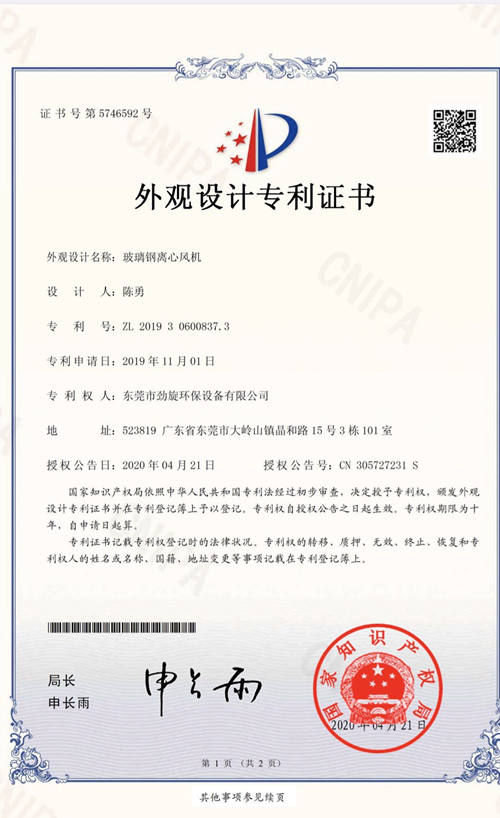 外观设计专利证书