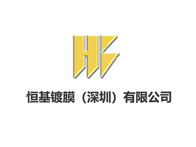 恒基镀膜